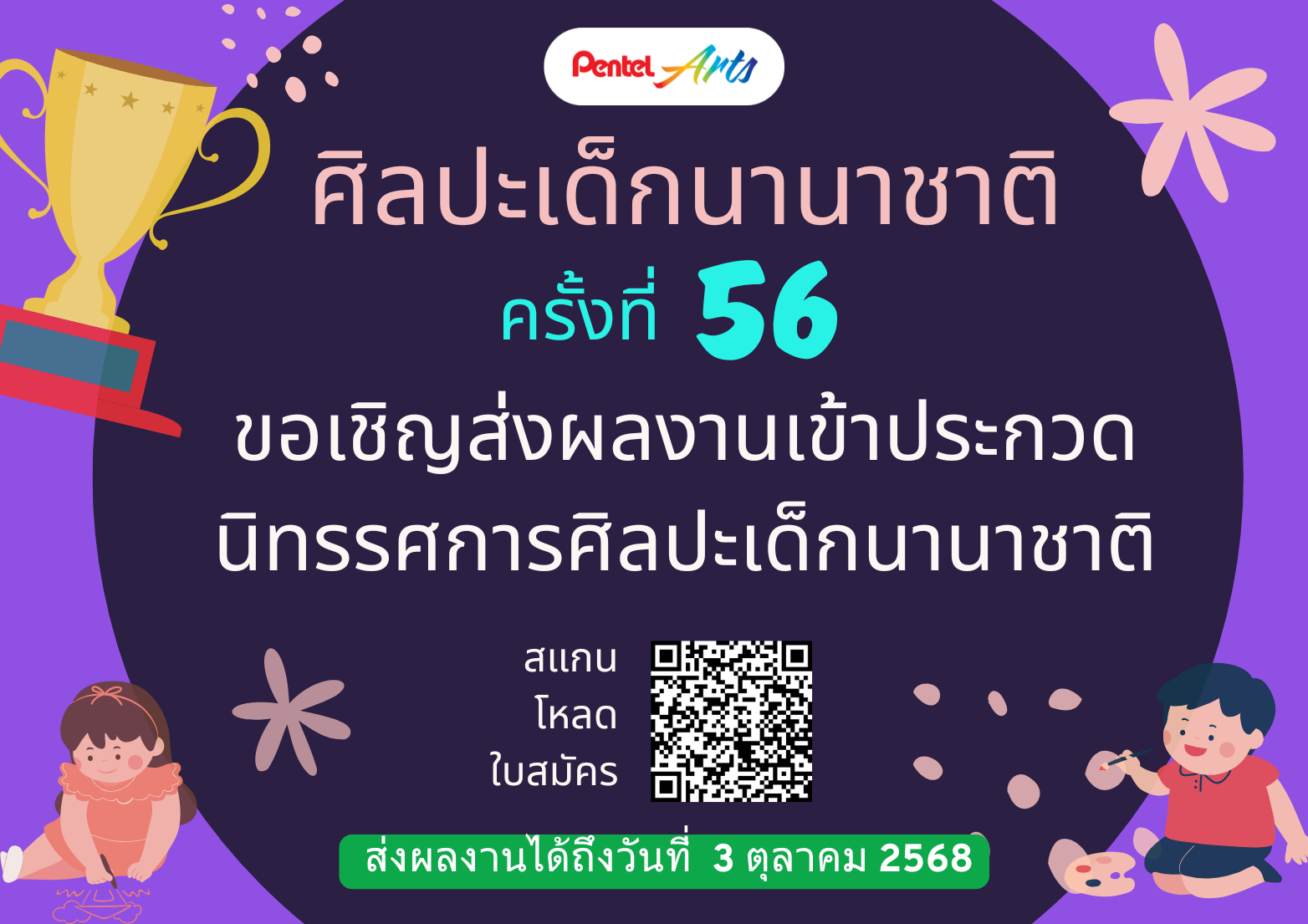 ชวนโหลดใบสมัครส่งภาพ